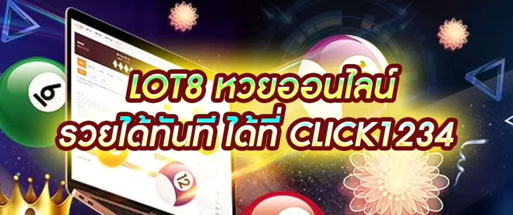 หวยออนไลน์